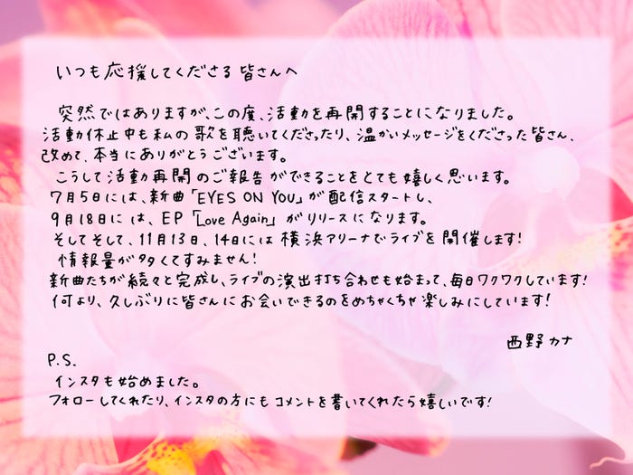 西野カナ直筆メッセージ(提供写真)