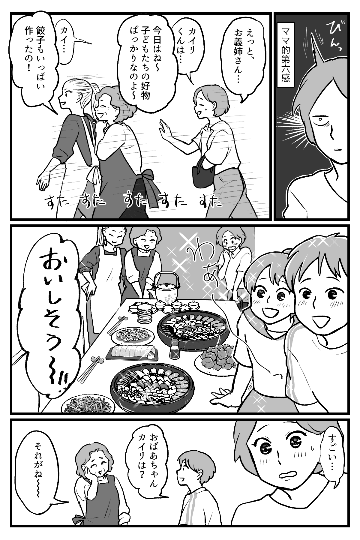 食事会に感染症_002