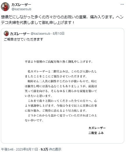 カズレーザーXより