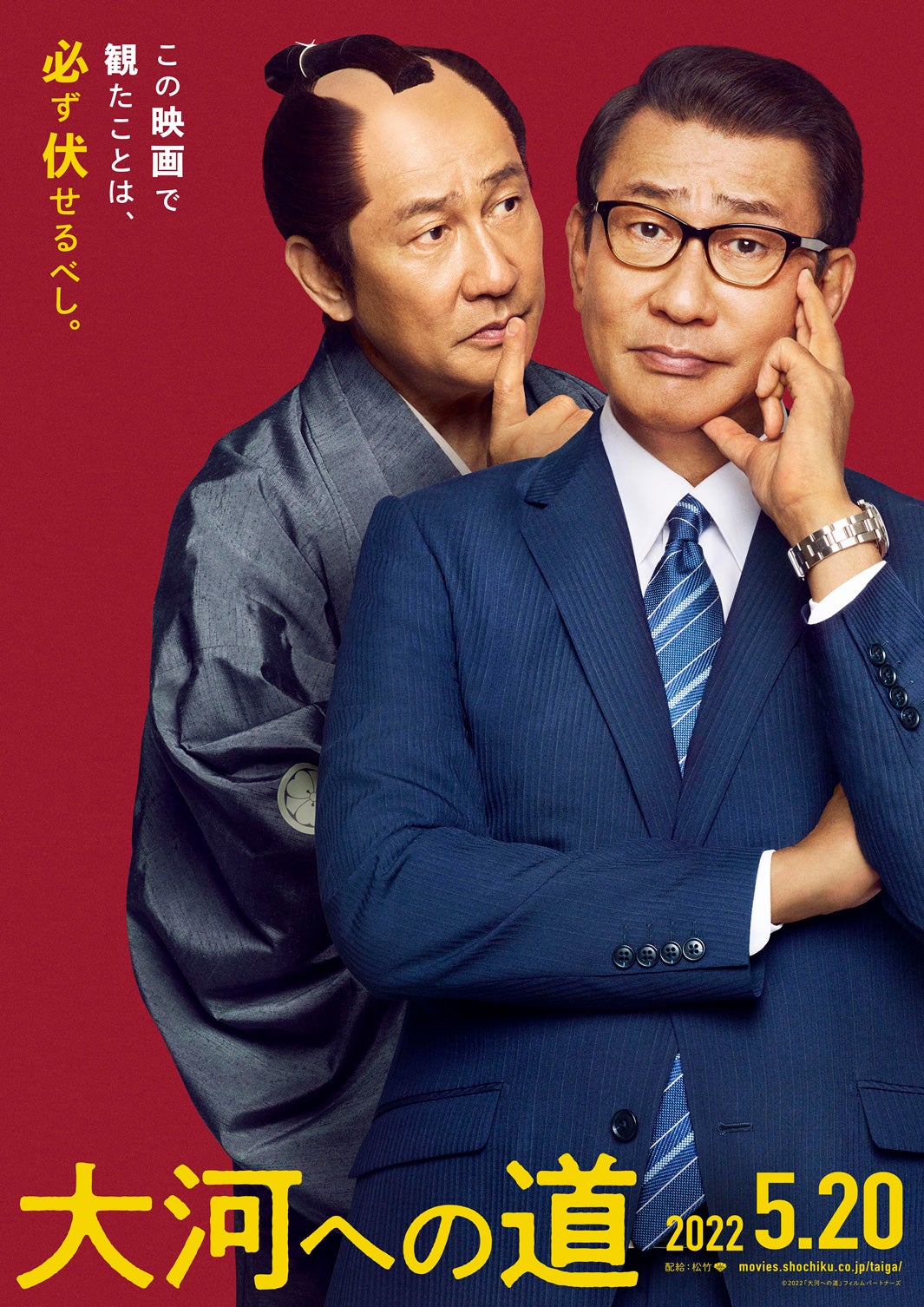 中井貴一「大河への道」ティザー・ビジュアル（C）2022「大河への道」フィルムパートナーズ