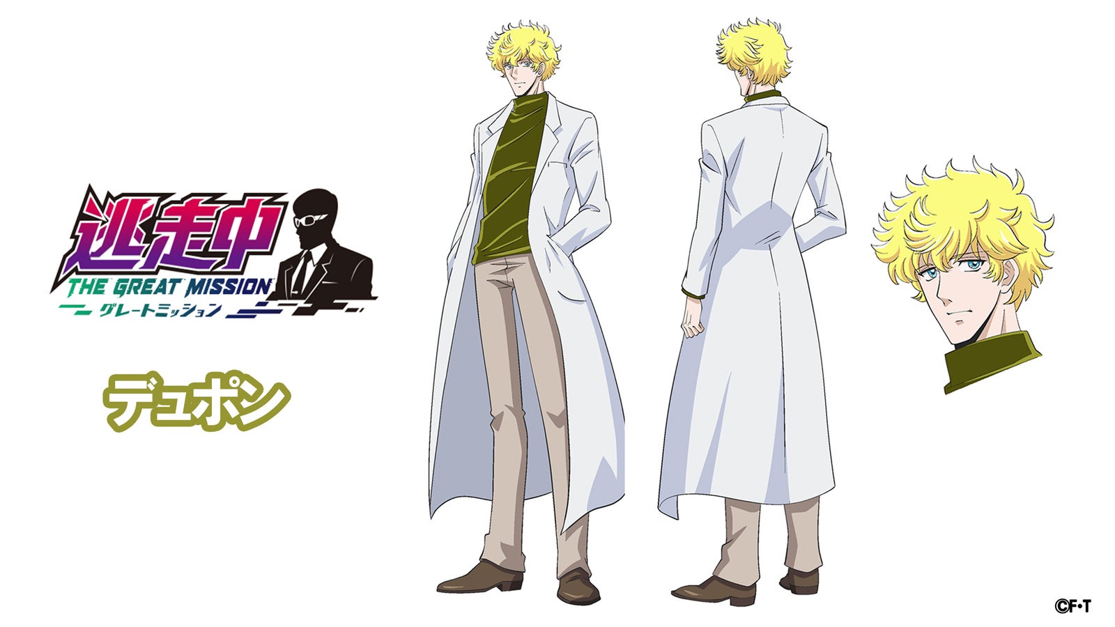 デュポン（C）フジテレビ