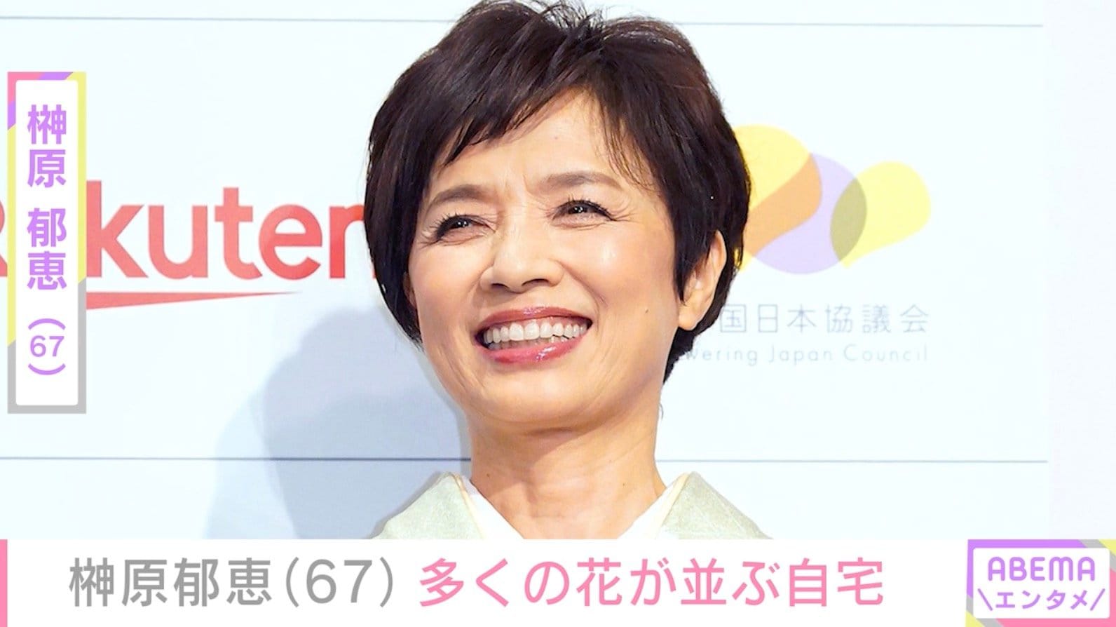 榊原郁恵（67）、「広すぎてびっくり！」と話題の自宅に多くの花が並ぶ様子を公開