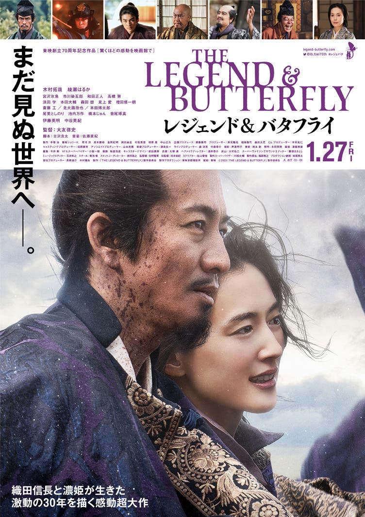 (C)2023「THE LEGEND & BUTTERFLY」製作委員会