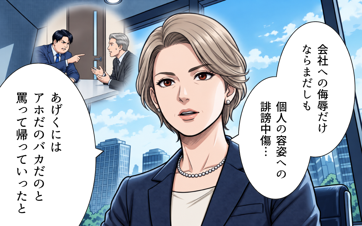 課長の代理を名乗った人物の暴言で契約が破談に!? その正体とは？