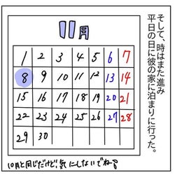 プロポーズから1ヶ月後いつもの朝ではなく…【遊び癖のあるヤバい元彼の話】<Vol.11>