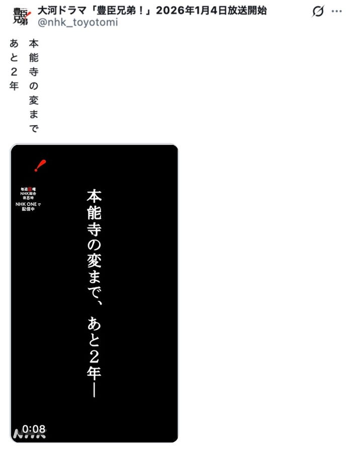 「豊臣兄弟!」公式Xより