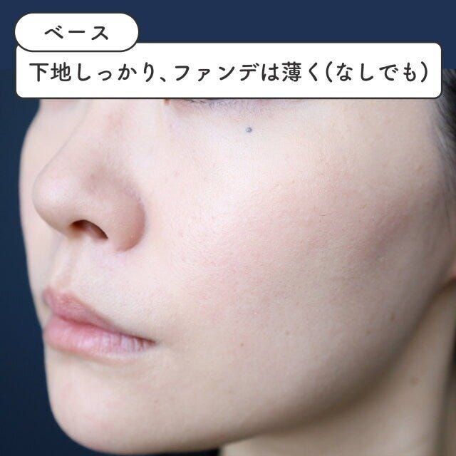 メイク　メイクテク　メイクテクニック　化粧　トレンド　おすすめ　オススメ　垢抜け　2023　夏　最新メイク　最新　ベースメイク　ベース　下地　ファンデーション　ファンデ　ナチュラル