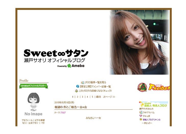 瀬戸サオリ、ジャンポケ斉藤と交際宣言