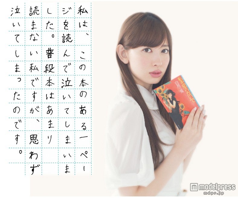 小嶋陽菜×『私を知らないで』直筆感想文