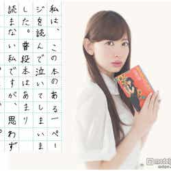 小嶋陽菜×『私を知らないで』直筆感想文