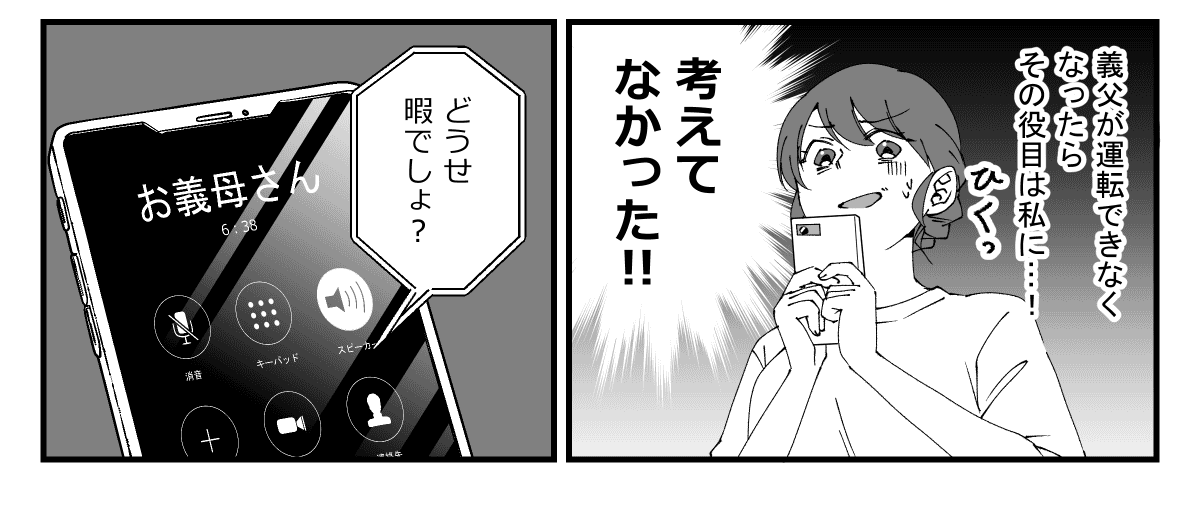 義母のアシは私に。義父が免許を返納した【前編】_2_3