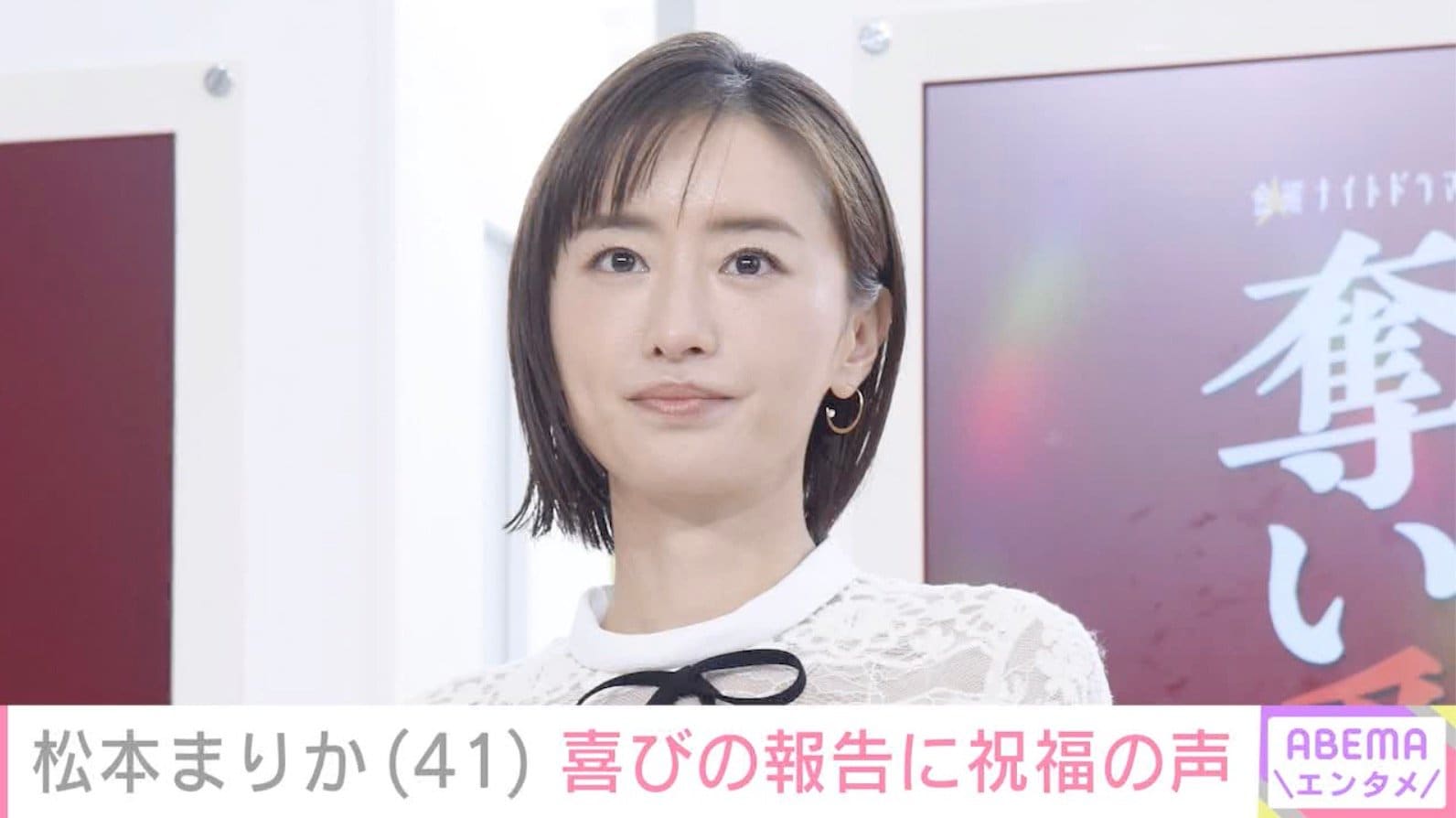 松本まりか（41）、大胆に素肌を見せた最新ショットに反響「美しさがMAX」