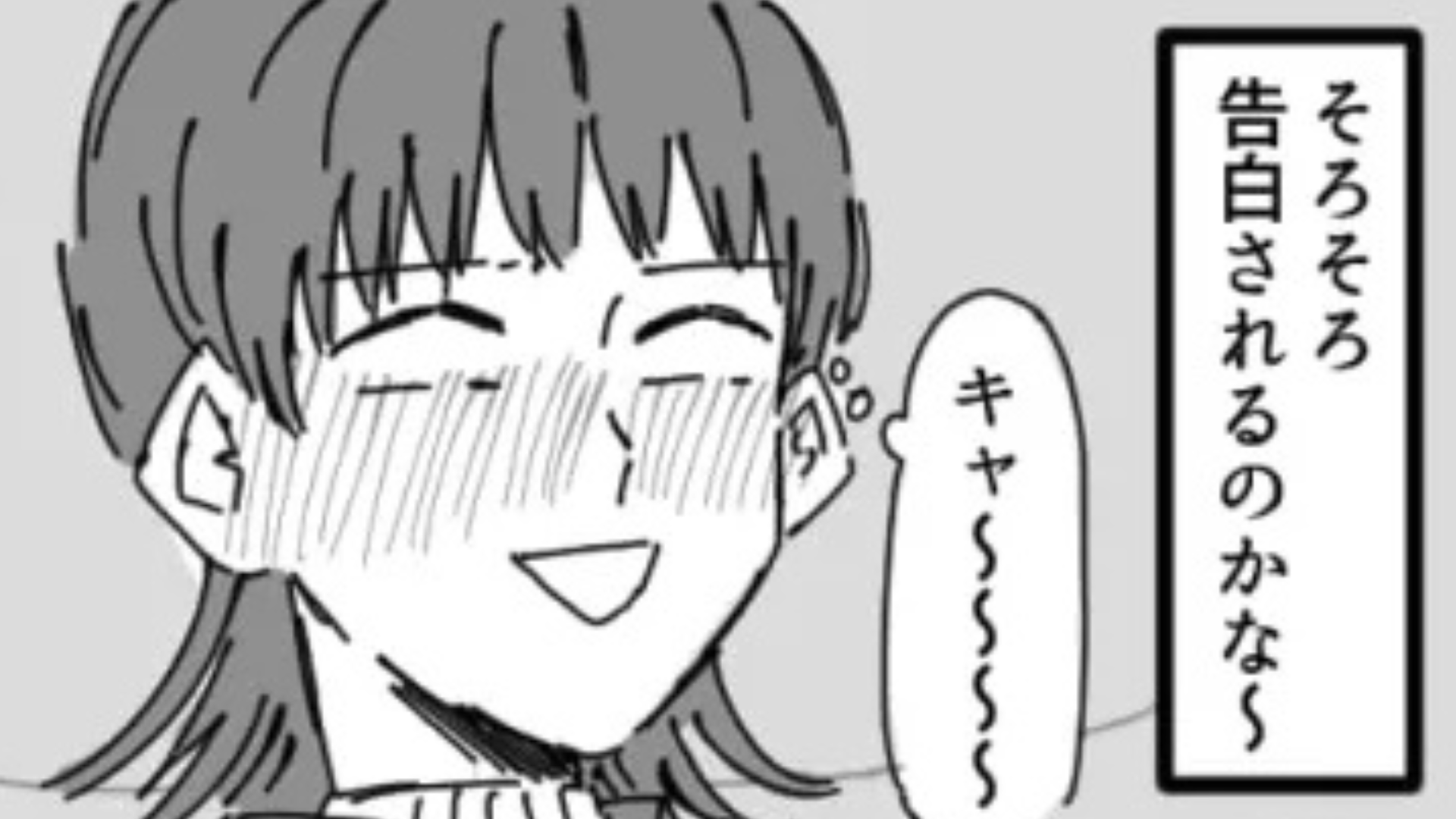 そろそろ告白されるかも♡…浮かれていた主人公がSNSを開くと【まさかの投稿】が！