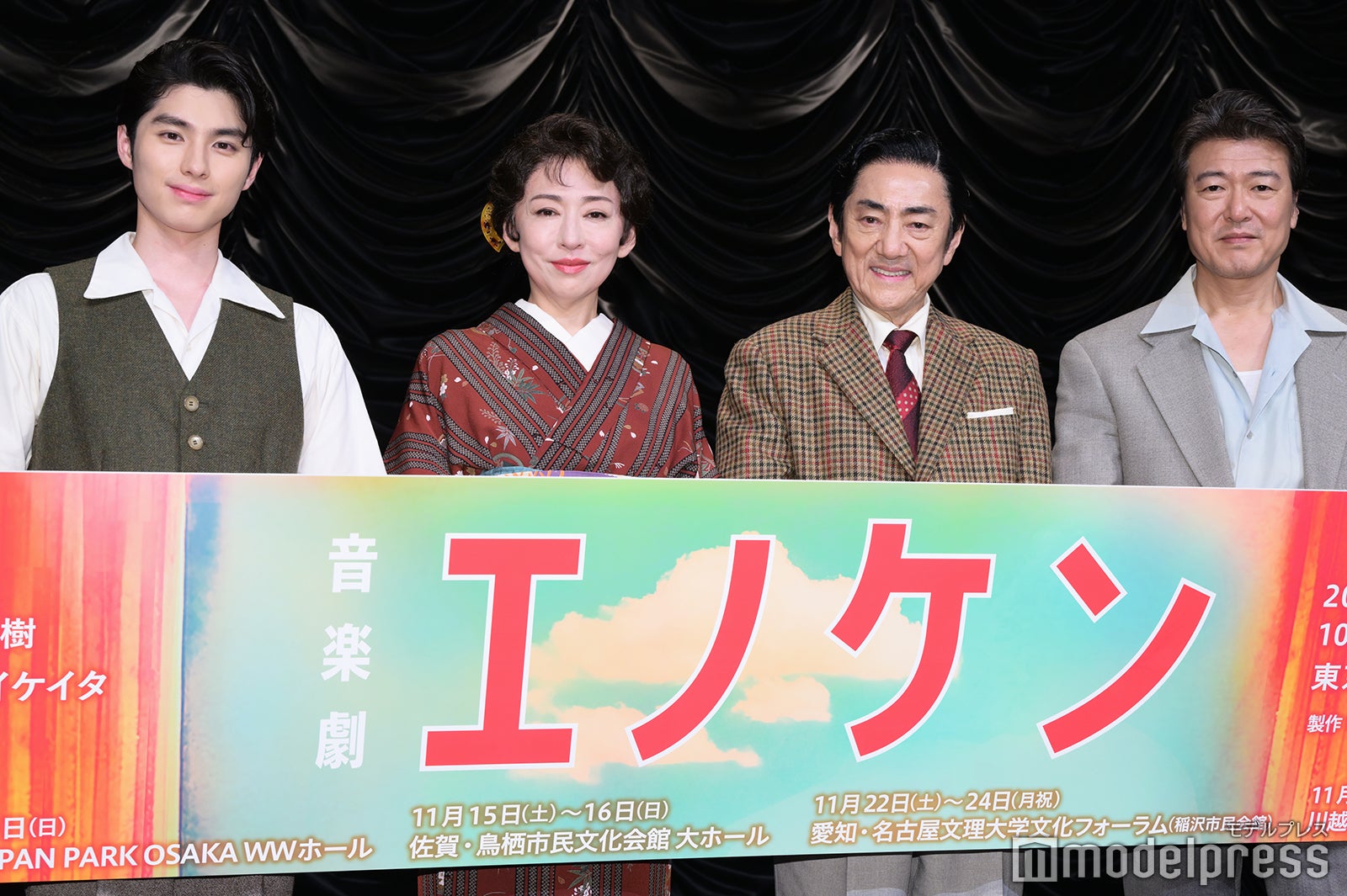 本田響矢、松雪泰子、市村正親、豊原功補（C）モデルプレス