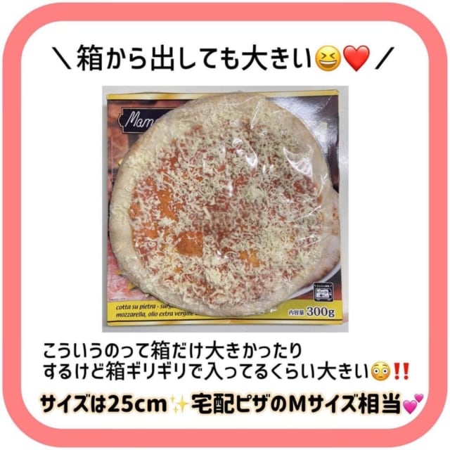 業務スーパーのピザマルゲリータ