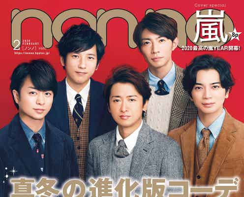 嵐、10度目の「non・no」表紙に グループとして史上最多