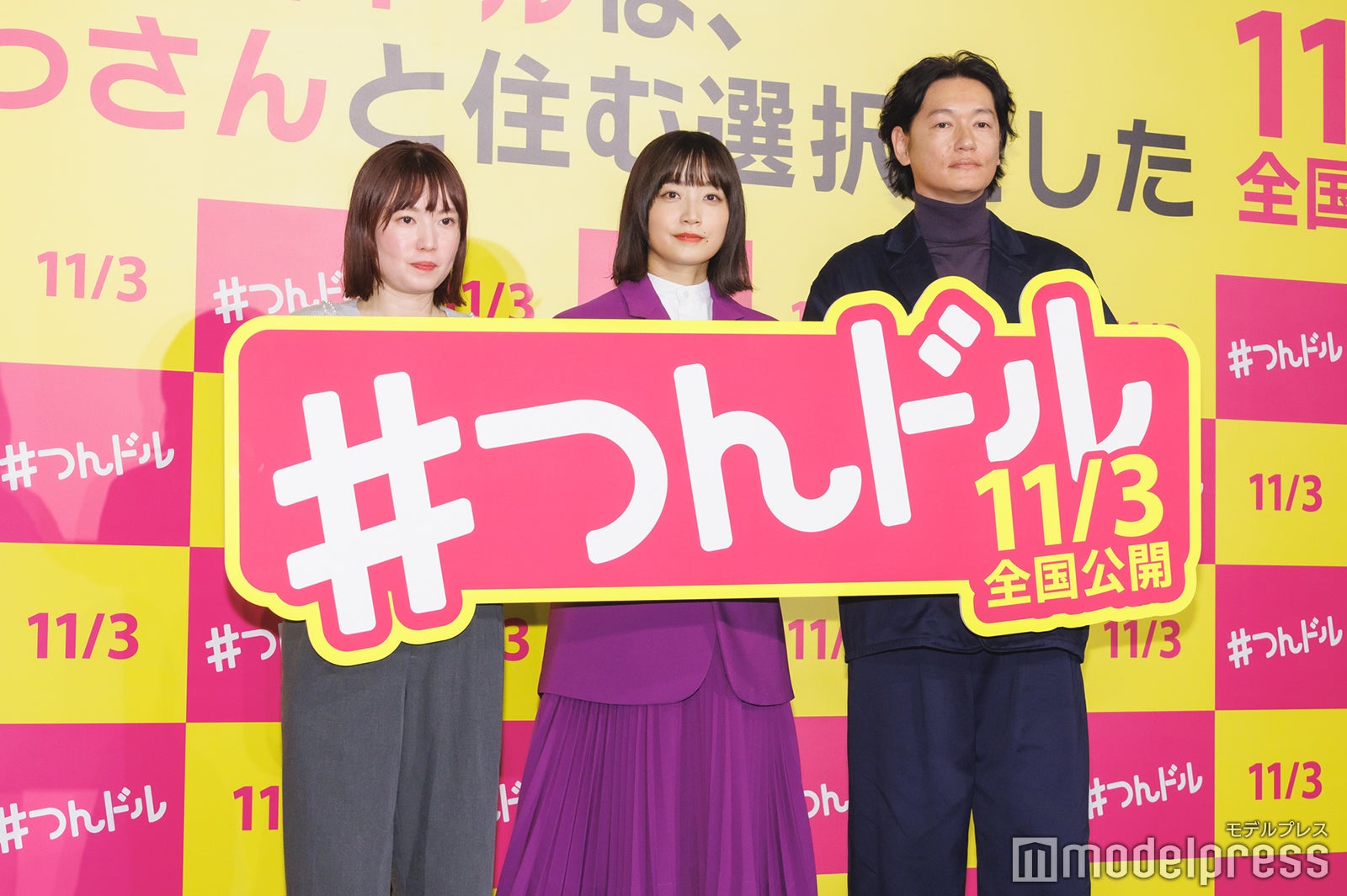 穐山茉由監督、深川麻衣、井浦新（C）モデルプレス