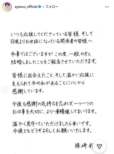 篠崎彩奈 Instagramより