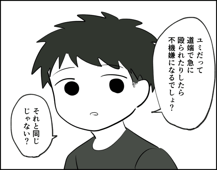 彼氏と話し合い…