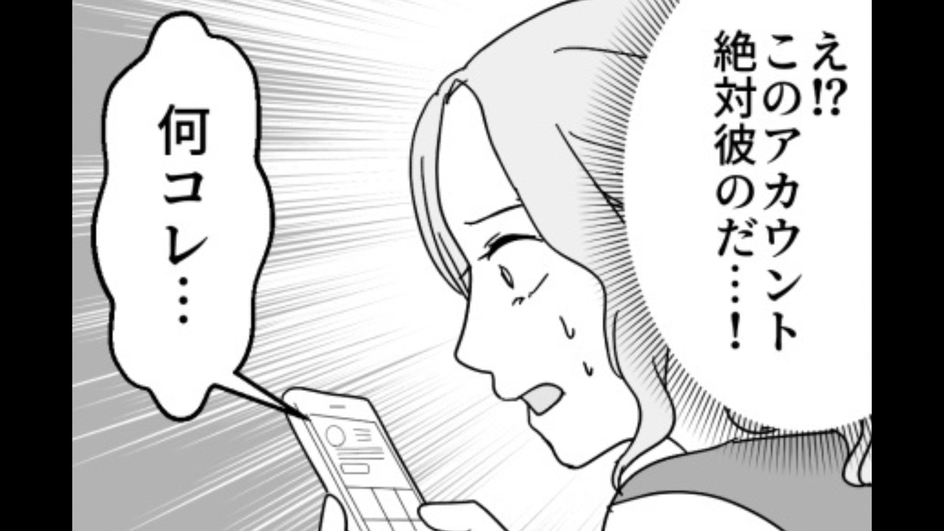 彼氏のSNSを発見...覗いてみると【まさかの投稿】があって！？