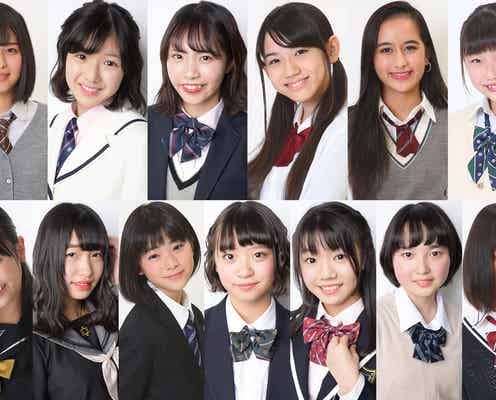 “日本一かわいい女子中学生”を決める「JCミスコン2018」、ファイナリストを発表