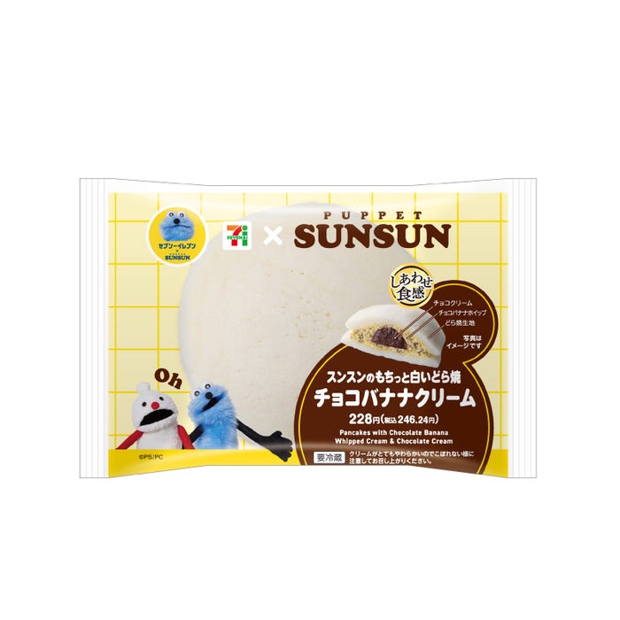 スンスンのもちっと白いどら焼チョコバナナクリーム(税込246.24円)(C)PUPPET SUNSUN/PS committee