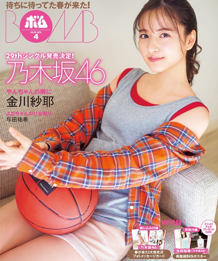 「BOMB」4月号(3月9日発売)裏表紙:金川紗耶(提供写真)