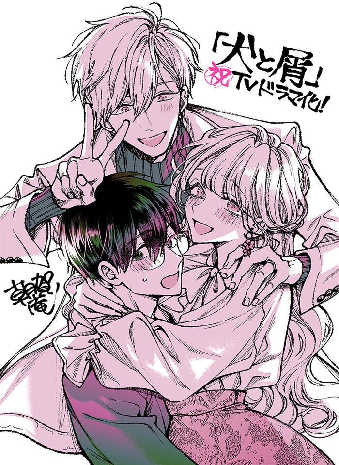 「犬と屑」原作・朝賀庵氏お祝いイラスト(C)朝賀庵/講談社/「犬と屑」製作委員会・MBS
