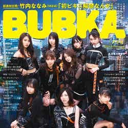 「BUBKA」3月号 セブンネットショッピング限定版（1月29日発売）表紙：SKE48 Black Pearl（画像提供：白夜書房）