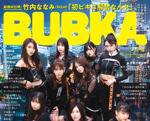 松井珠理奈率いる新ユニットBlack Pearl、SKE48の未来語る 竹内ななみは水着姿初解禁