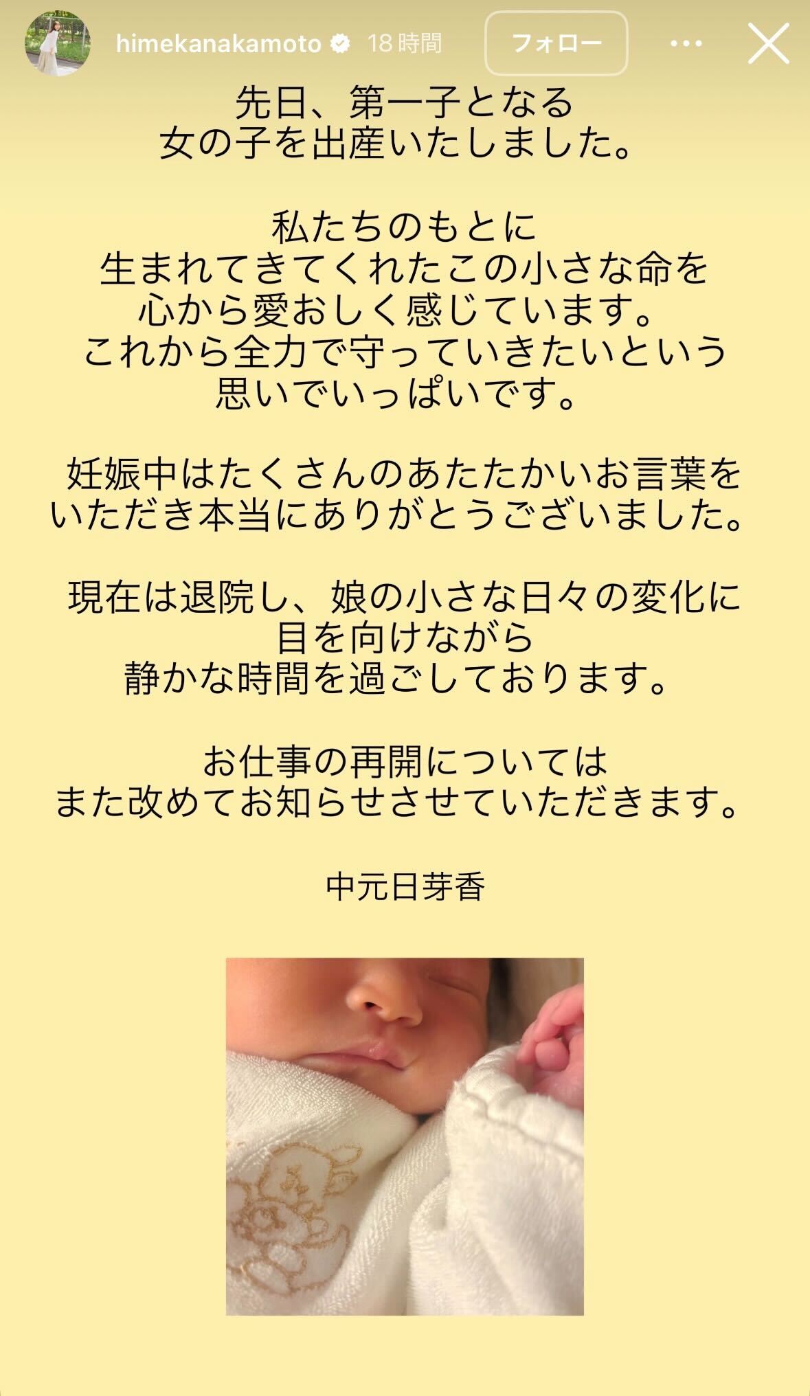 中元日芽香さんInstagramより