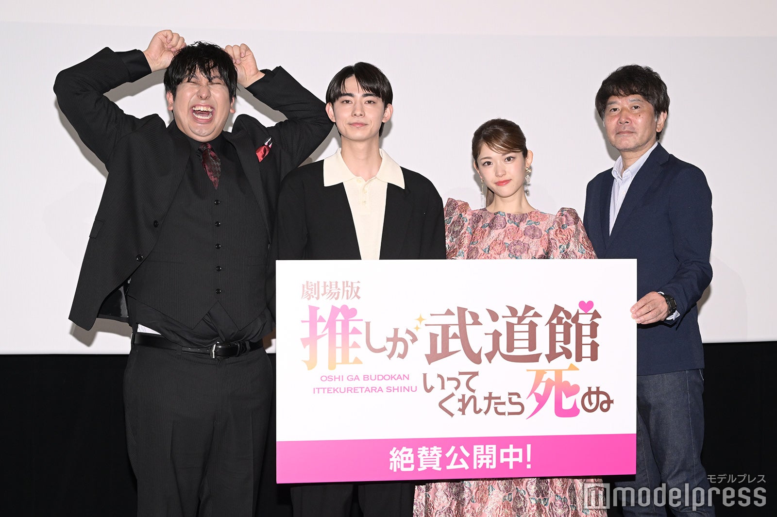 ジャンボたかお、豊田裕大、松村沙友理、大谷健太郎監督（C）モデルプレス