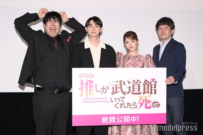 ジャンボたかお、豊田裕大、松村沙友理、大谷健太郎監督(C)モデルプレス