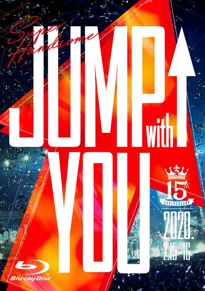 『15th Anniversary SUPER HANDSOME LIVE「JUMP↑ with YOU」』Blu-rayディレクターズカット版通常版ジャケット(提供写真)