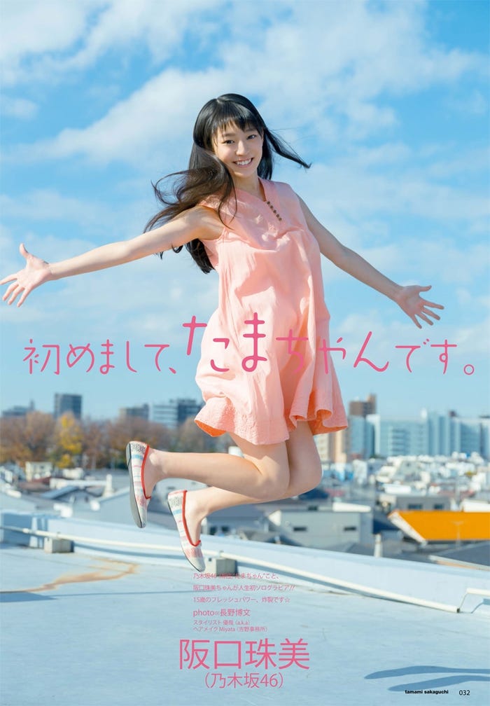 乃木坂46阪口珠美/画像提供:ワニブックス