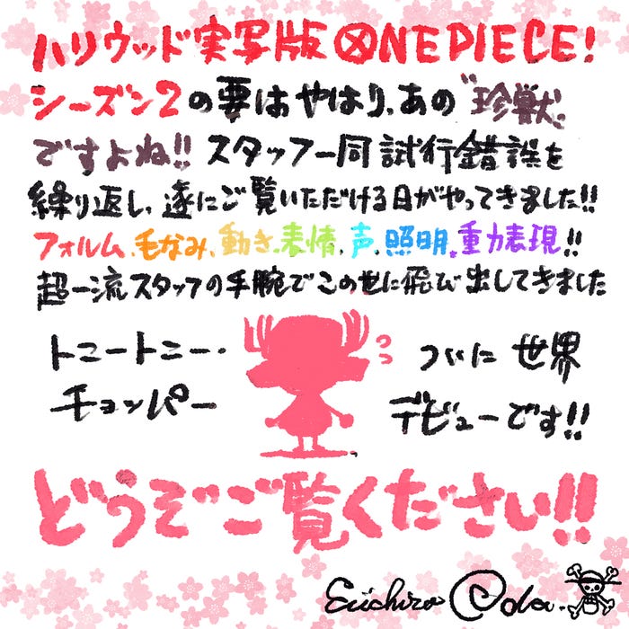 尾田栄一郎氏直筆コメント(C)尾田栄一郎/集英社