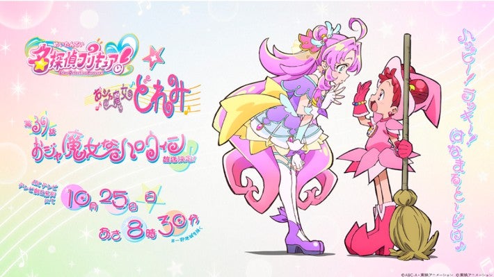 「名探偵プリキュア！」×「おジャ魔女どれみ」1話限りのコラボ  主人公らが魔女見習い姿に