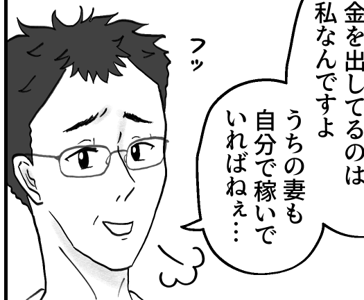 ＜貧乏旅行が苦痛です…＞節約は正義なのに？「奥さんが可哀想…」戸惑い【第9話まんが：夫の気持ち】
