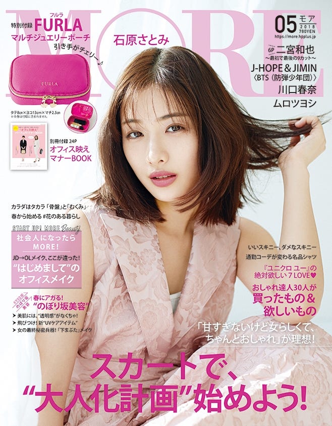 「MORE」5月号(2018年3月28日発売)表紙:石原さとみ/通常版(C)MORE2018年5月号/集英社