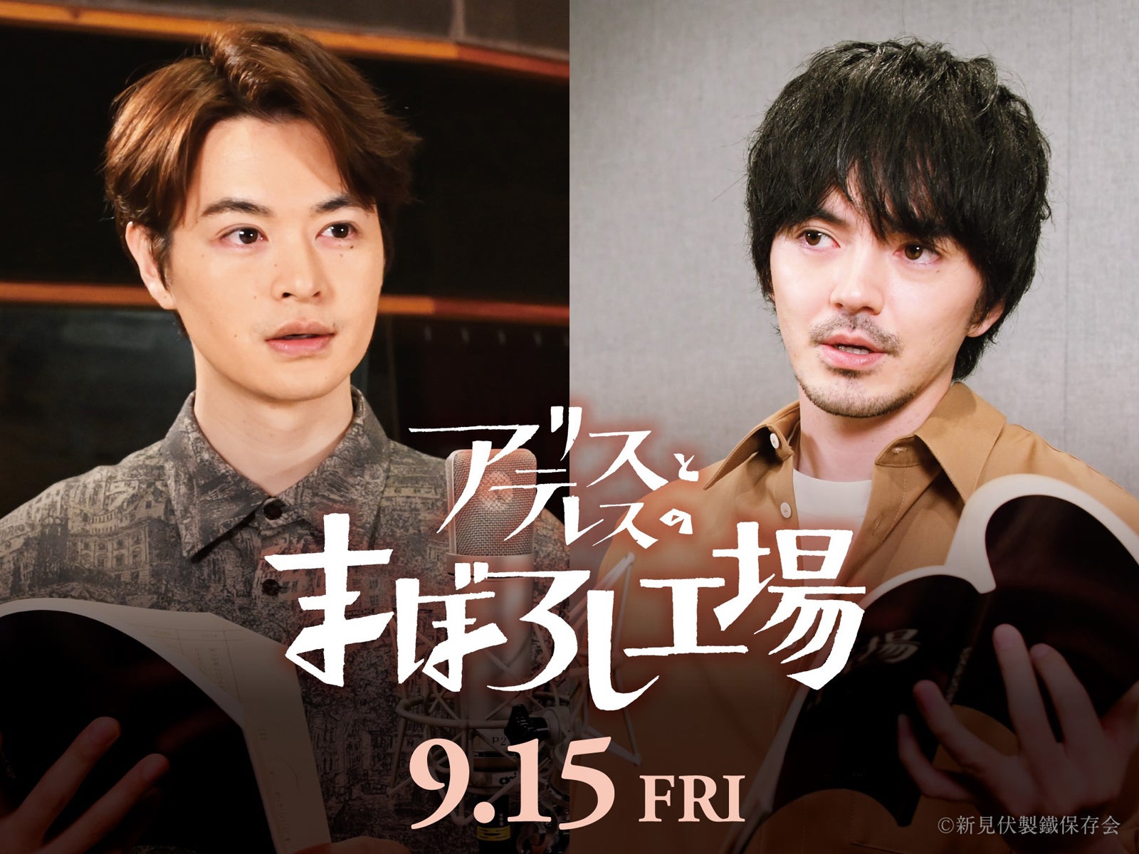 瀬戸康史、声優初挑戦 林遣都ら「アリスとテレスのまぼろし工場」追加キャスト発表