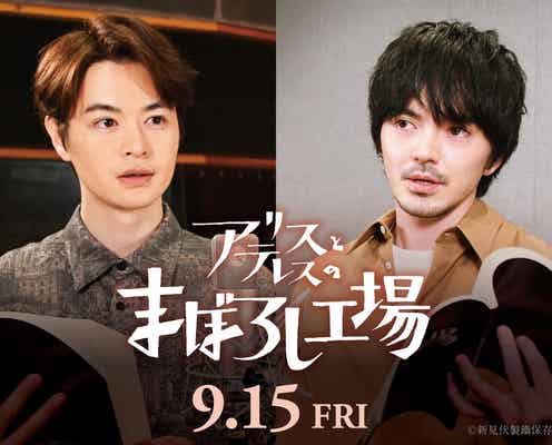 瀬戸康史、声優初挑戦 林遣都ら「アリスとテレスのまぼろし工場」追加キャスト発表