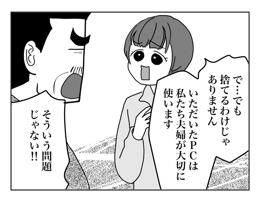 【全18話】うちのものはすべて義両親のもの、という夫_5-2