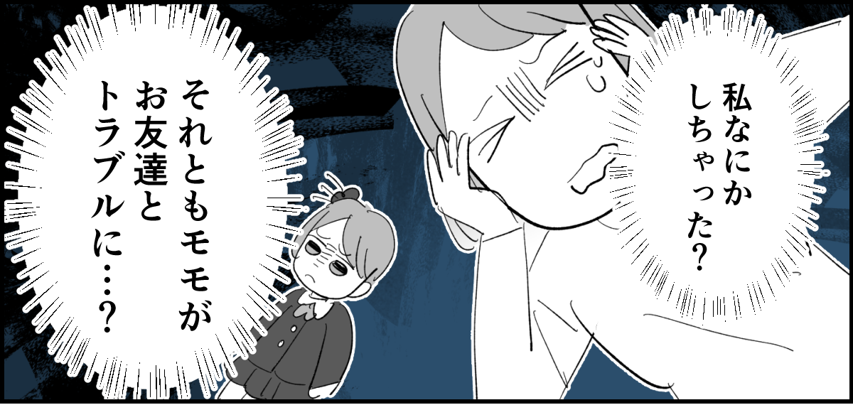 【全6話】送迎を担当しているパパさんの距離感が、ちょっとおかしくない？3-2-1