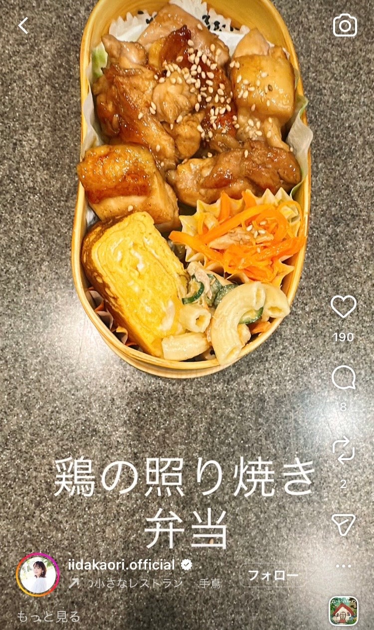 飯田圭織 Instagramより