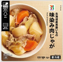 セブンプレミアム 味染み肉じゃが(提供写真)