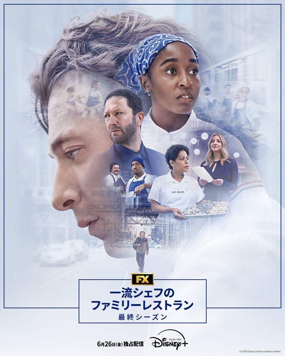 「一流シェフのファミリーレストラン」最終シーズン（C）2026 FX Productions, LLC6月26日（金）ディズニープラス スターで独占配信開始