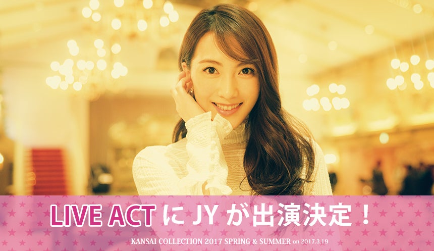 JY（画像提供：関西コレクション）