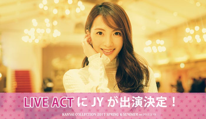 JY(画像提供:関西コレクション)