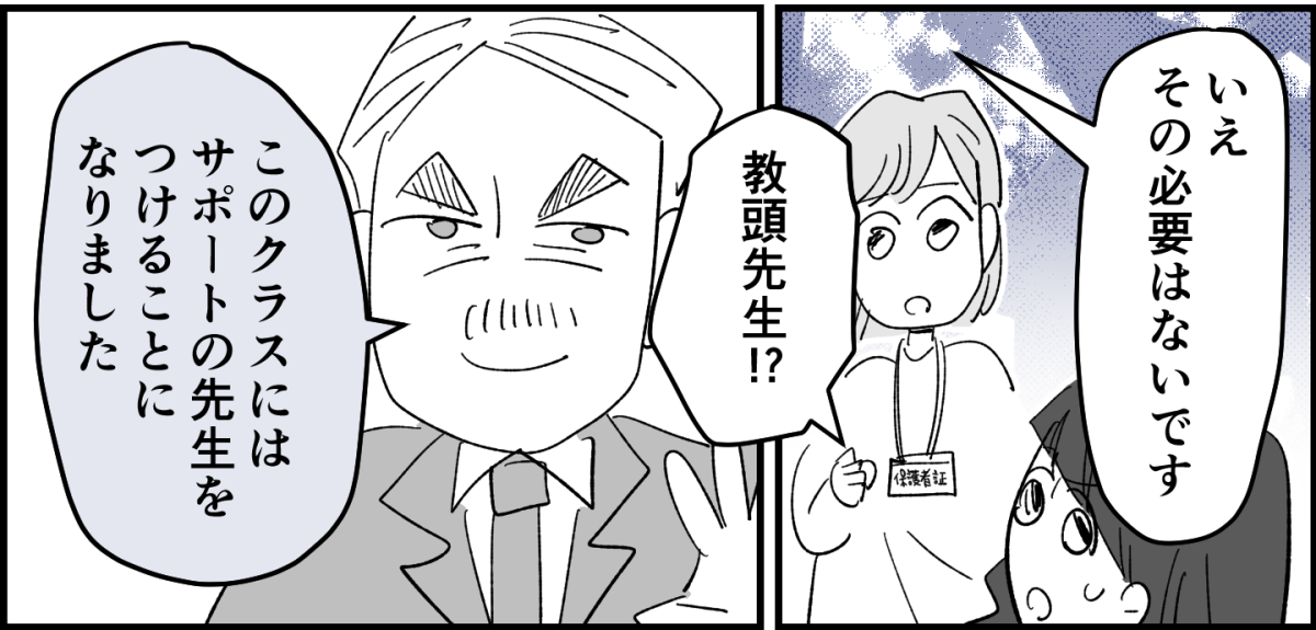 【全9話】ママ友が毎日担任を見張りに行く8-2-3