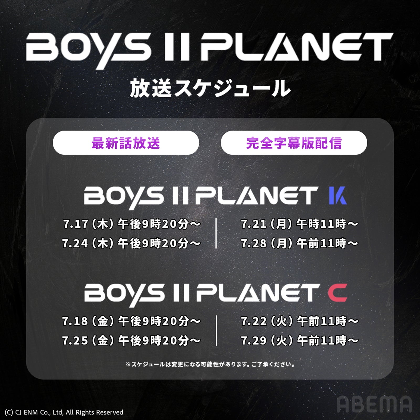 「BOYS II PLANET」スケジュール（C）CJ ENM. All Rights Reserved.